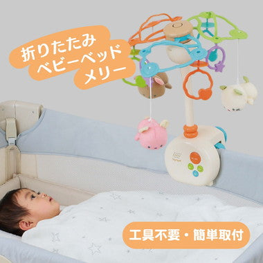 5819 やすらぎふわふわ3WAYメリー