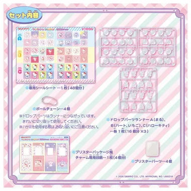 キラ★ガチャシール ぷっくりドロップ 専用別売りセット ハローキティ