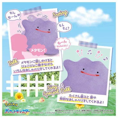 ぴょこぴょこメタモン