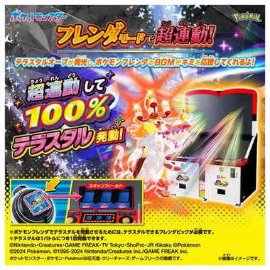 超連動!ポケモン テラスタルオーブEX