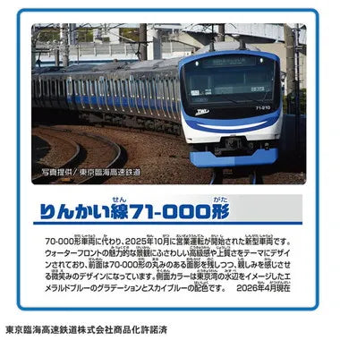 S-06 りんかい線71-000形