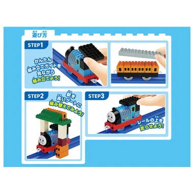 トミカ・プラレールブロック きかんしゃトーマス エントリーセット
