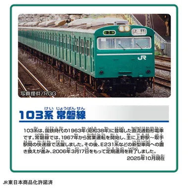 103系常磐線
