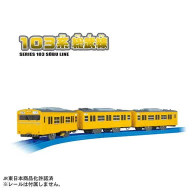 103系総武線