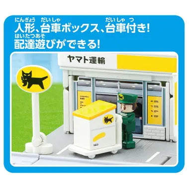 トミカタウン ヤマト運輸営業所(トミカ、配達員、小物付き)