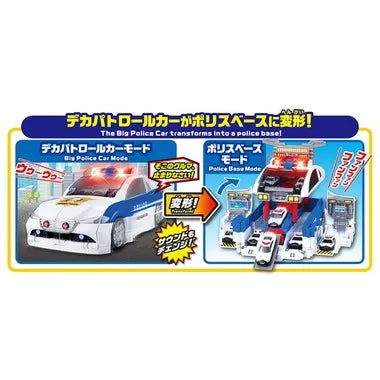 変形出動!スクランブルデカパトロールカー