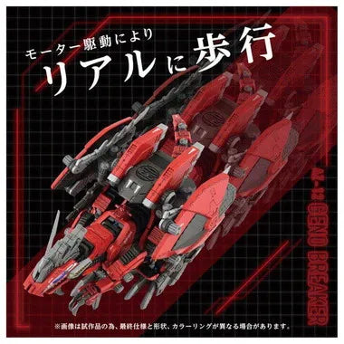 AZ-12 ジェノブレイカー