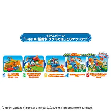きかんしゃトーマス ドキドキ!急降下!ダブルでぶっとびマウンテン