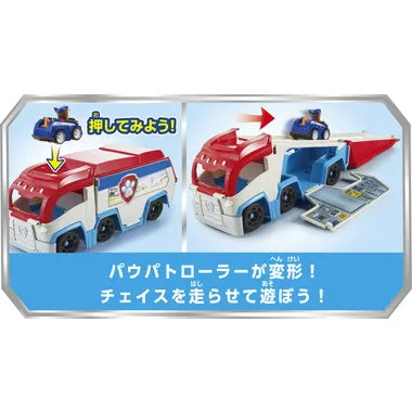 パウ・パトロール パウっと!パウパトローラー&チェイス ポリスカー