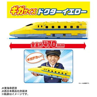 動くぞ!変形!ギガデカドクターイエロー