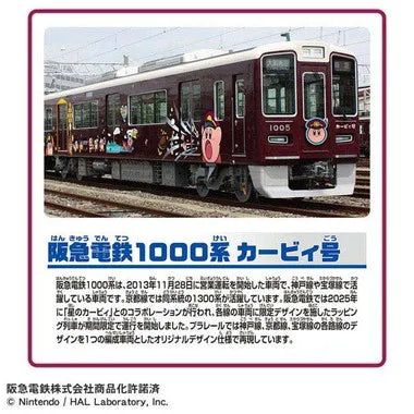 阪急電鉄1000系 カービィ号