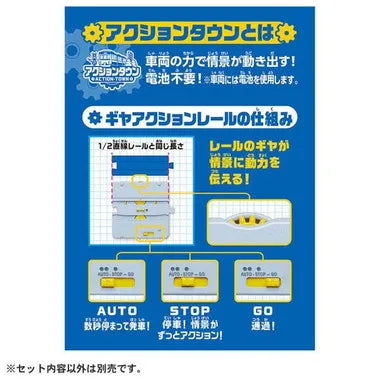 J-23 アクションタウン 連続発車駅