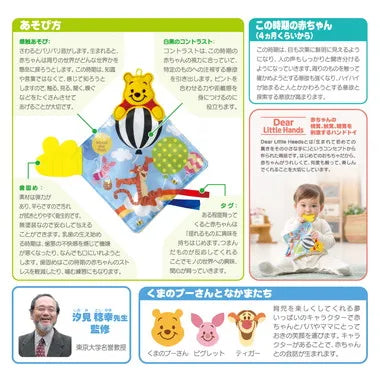 Dear Little Hands カミカミゆびさき布あそび くまのプーさん