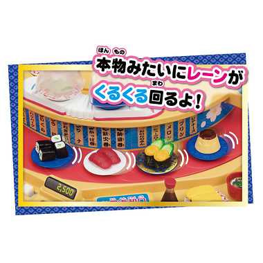 リカちゃんくるくる回転寿司