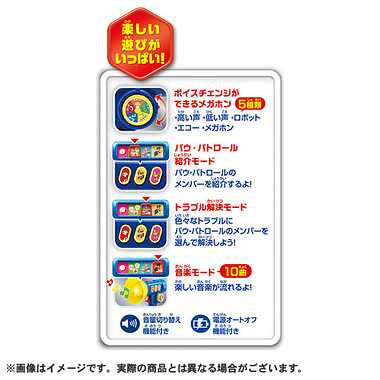 パウ・パトロール パウっとかいけつ!チェイスメガホン