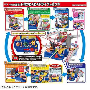 キミが運転!トミカわくわくドライブ
