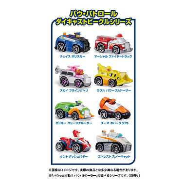 パウ・パトロール パウっと出動! パウパトローラー