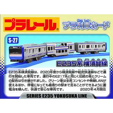 S-27 E235系横須賀線