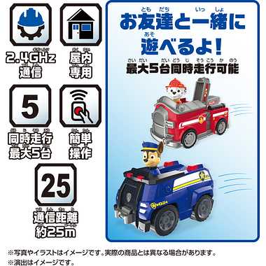 パウ・パトロール パウっとそうじゅう! RCビークル チェイス ポリスカー
