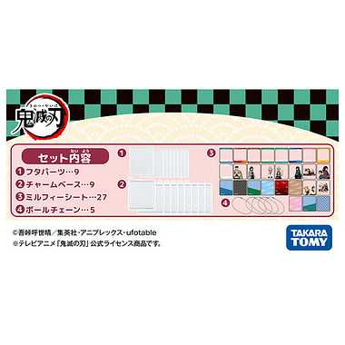 ミルフィーチャームショット専用別売りセット 鬼滅の刃