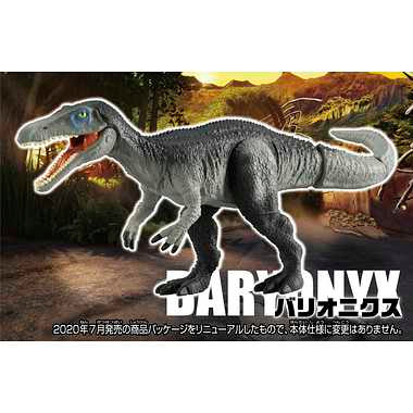 アニア ジュラシック・ワールド バリオニクス