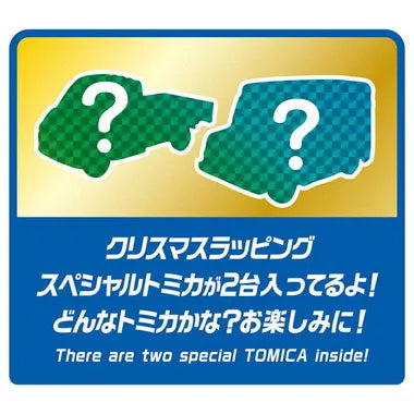 トミカ アドベントカレンダー2026