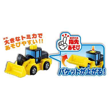 はじめてトミカ ホイールローダー