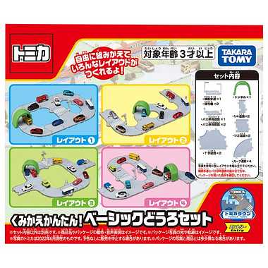 トミカタウン くみかえかんたん!ベーシックどうろセット