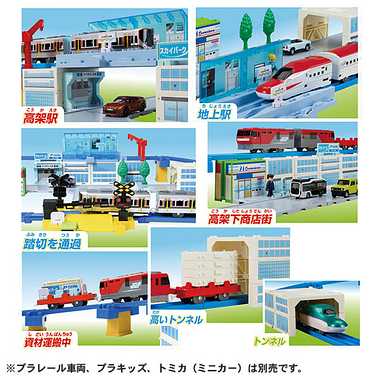 まちをつくって走らせよう!トミカとプラレールのマイタウンキット