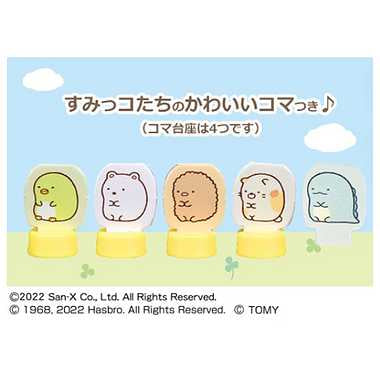 すみっコぐらし ポケット人生ゲーム