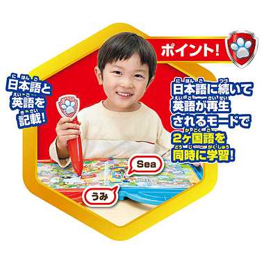 パウ・パトロール にほんご・えいご・クイズも! おしゃべりパウフェクトずかん