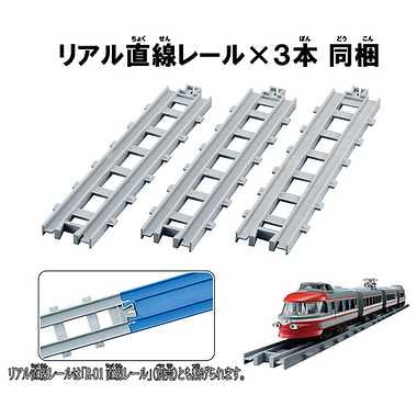 プラレール リアルクラス 小田急ロマンスカー3100形NSE