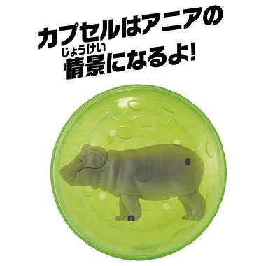 アニア AC-09 カバ(子ども)