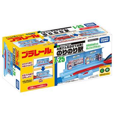 J-25 お客さんをのせて出発!のりのり駅