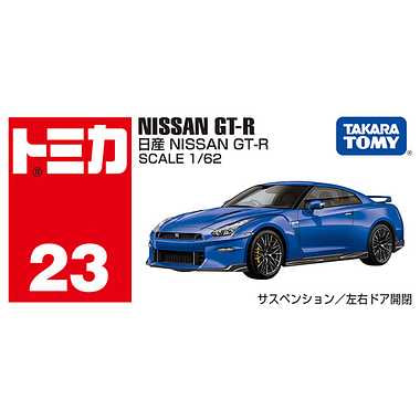 No.23 日産 NISSAN GT-R 箱