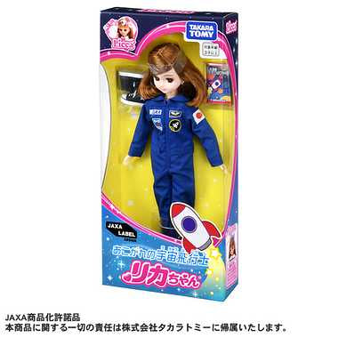 あこがれの宇宙飛行士 リカちゃん