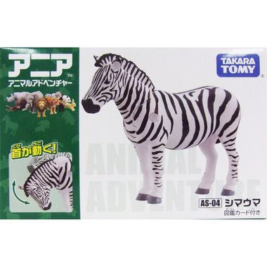 アニア AS-04 シマウマ