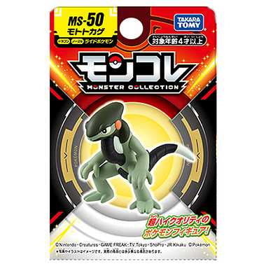 モンコレ MSー50 モトトカゲ