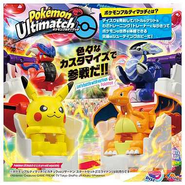ポケモンアルティマッチ 02 コライドン(マスターボール)