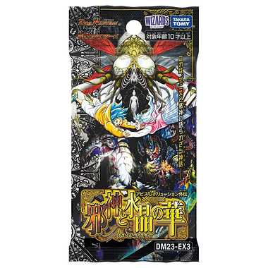 DM23-EX3 デュエル・マスターズTCG アビスガイデン デスベル