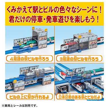 J-23 くみかえよう!ビルと駅