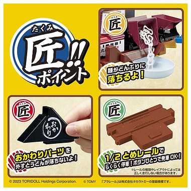 打ち立て!おとどけ!丸亀製麺×プラレール
