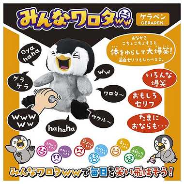 みんなワロタ ゲラペン
