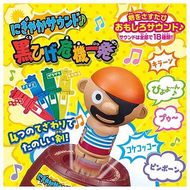 にぎやかサウンド♪黒ひげ危機一発
