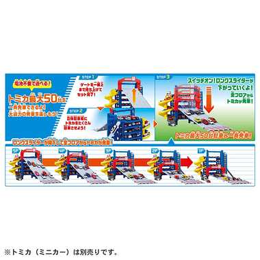 トミカ スライダーパーキング50