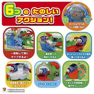 GOGOトーマス 滝にダイブ!アドベンチャーピーク