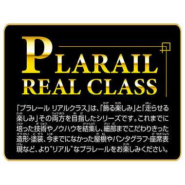 プラレール リアルクラス 485系特急電車(雷鳥)