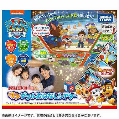 パウ・パトロール ワンダフルおはなしシアター