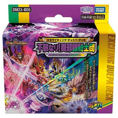 DM23-BD5 フケイナリ!シンジャガンキシタ