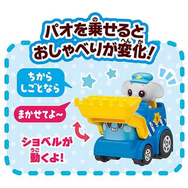 ゴー!ゴー!びーくるずー おしゃべりびーくるずー パオとガルンセット